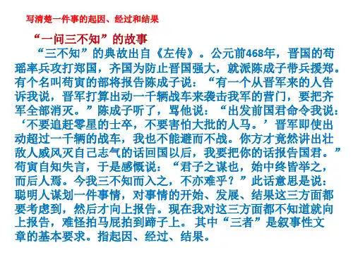 写清楚一件事的起因、经过、结果 PPT