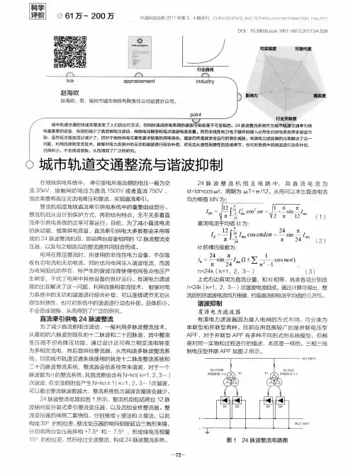 城市轨道交通整流与谐波抑制