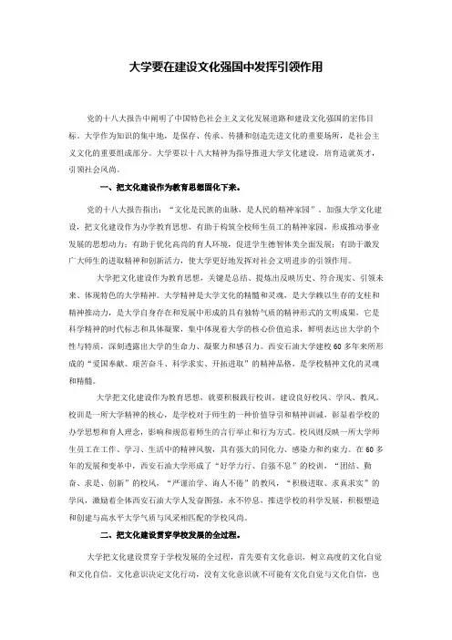 大学要在建设文化强国中发挥引领作用