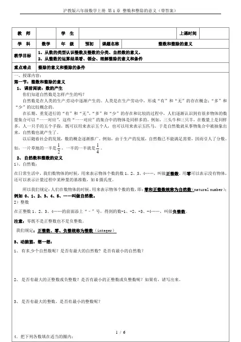 沪教版六年级数学上册 第1章 整数和整除的意义(带答案)
