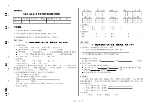 内蒙古2020年小升初语文综合练习试题 附答案