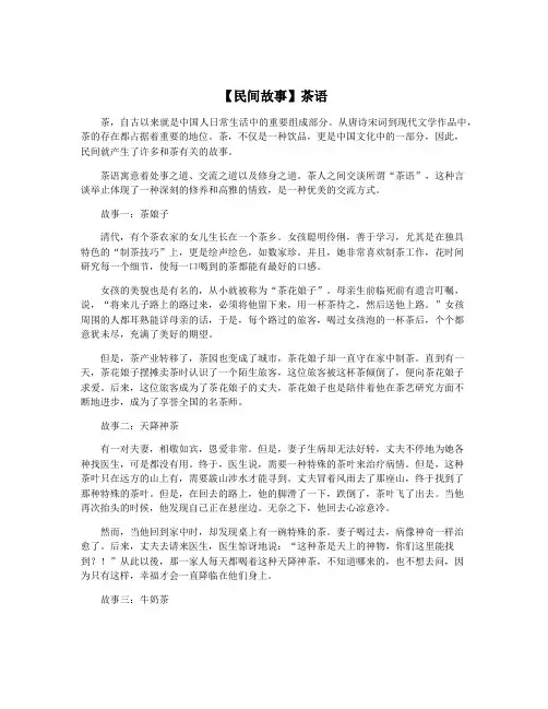 【民间故事】茶语