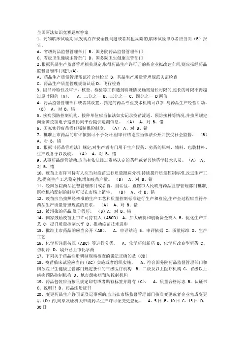药品管理法、疫苗管理法知识竞赛试题及答案