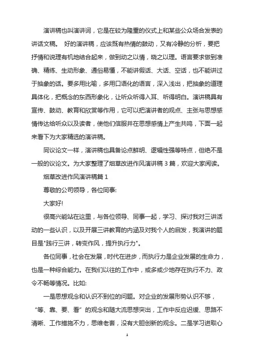 烟草改进作风演讲稿3篇
