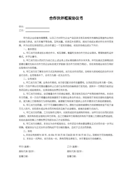 合作伙伴框架协议书 2