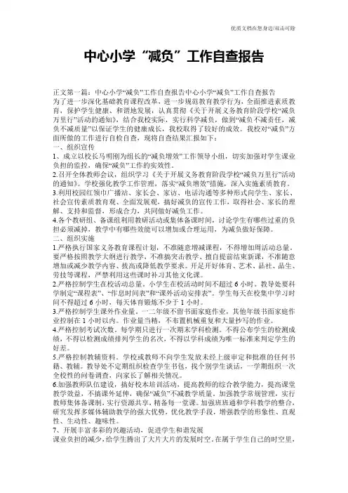 中心小学“减负”工作自查报告