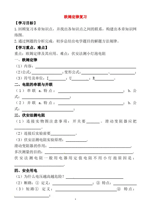 青云二中八年级物理下册《第七章 欧姆定律》对比课复习导学案(无答案) 新人教版