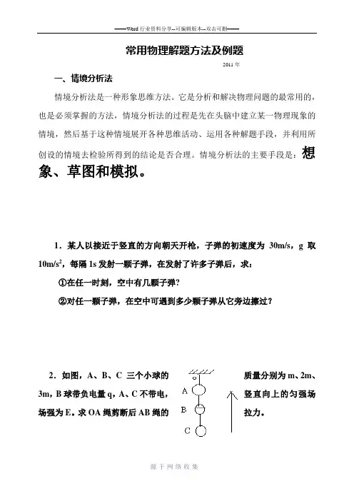 高考物理解题方法——情境分析法