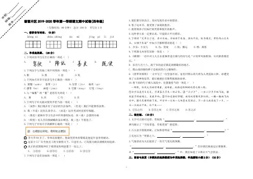 人教部编版四年级语文上册期中试卷(福建厦门2019年真卷,含答案)