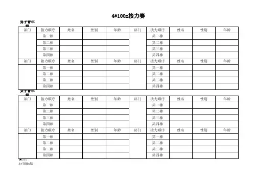 运动会报名表