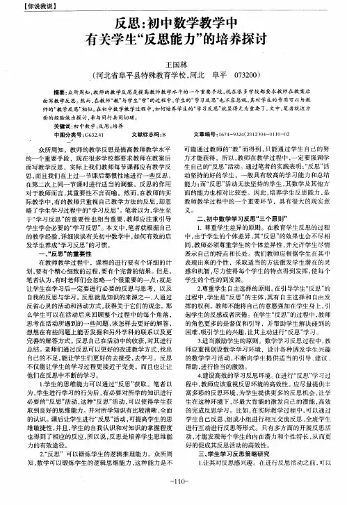 反思：初中数学教学中有关学生“反思能力”的培养探讨