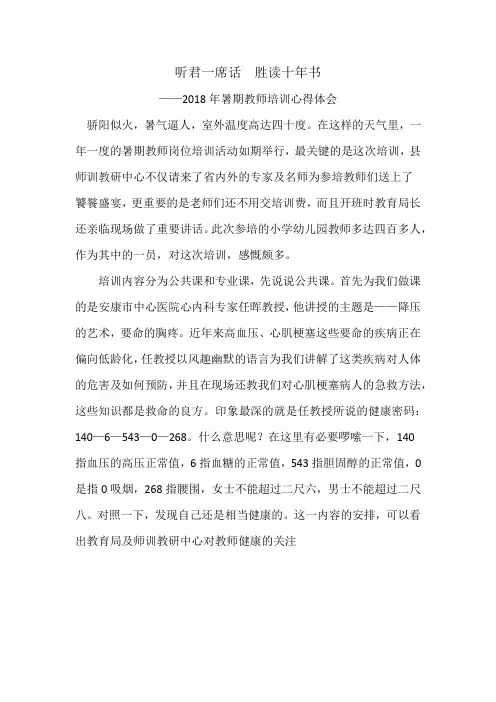 听君一席话  胜读十年书