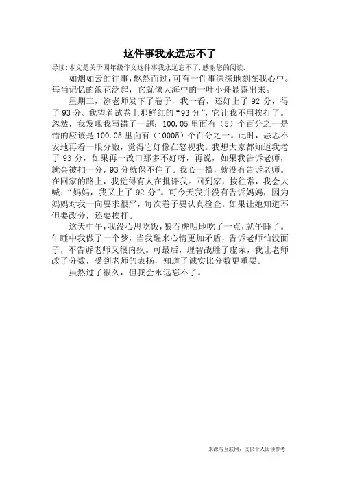 这件事我永远忘不了_四年级作文