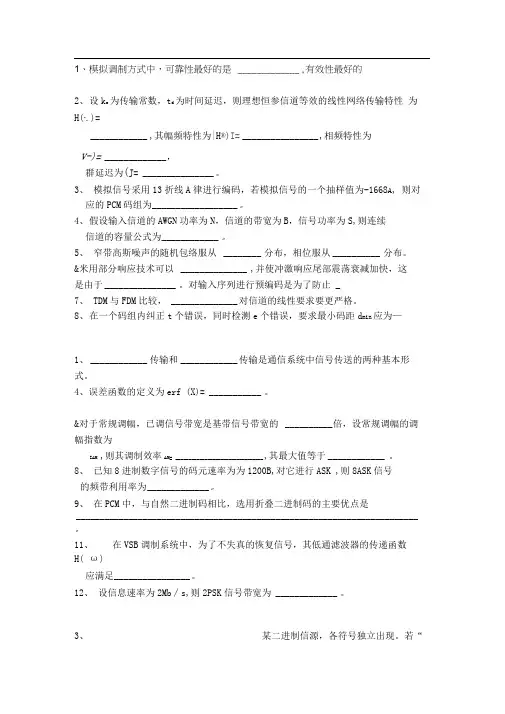 通信原理题库