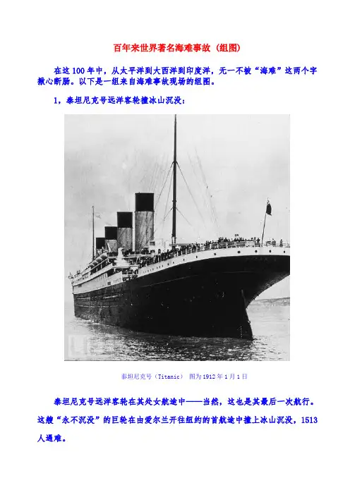 世界著名海难事故