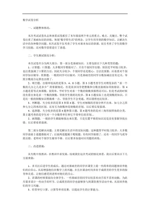 数学试卷分析