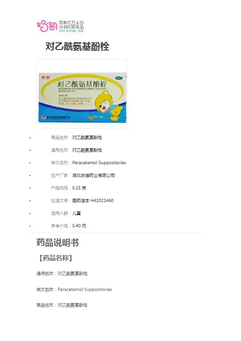 对乙酰氨基酚栓