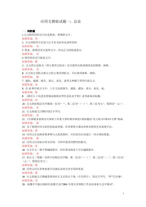 应用文写作期末考试复习题