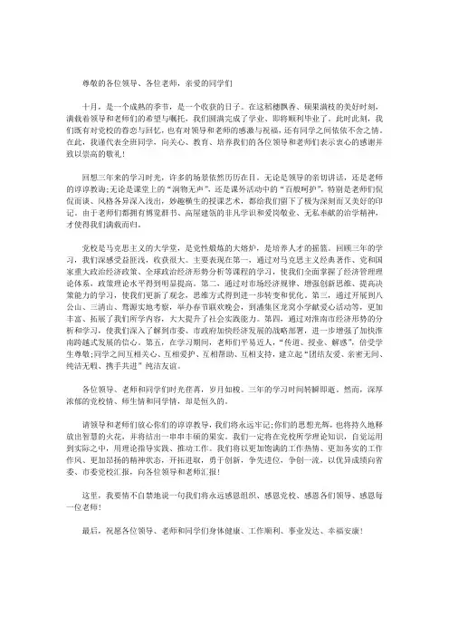 最新省委党校研究生学历有用吗｜在省委党校XX届研究生班毕业典礼上的发言