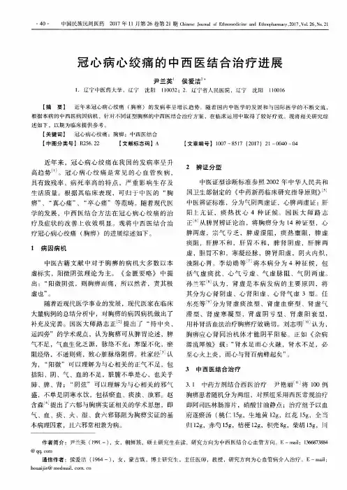 冠心病心绞痛的中西医结合治疗进展