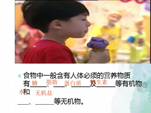苏教版-生物-七年级下册 9.2《人体的消化与吸收》课件