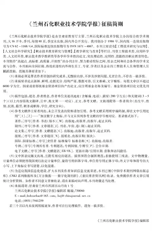 《兰州石化职业技术学院学报》征稿简则