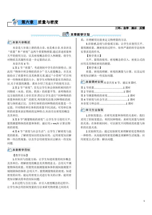 八年级物理上册  第六章 质量与密度 质量