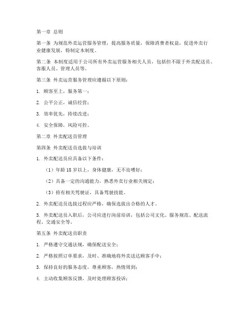 外卖运营服务管理制度