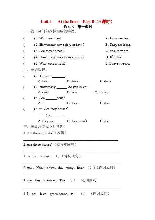 精编PEP人教版四年级英语下册Unit 4  At the farmPart B (3课时)同步练习一课一练随堂练习含答案