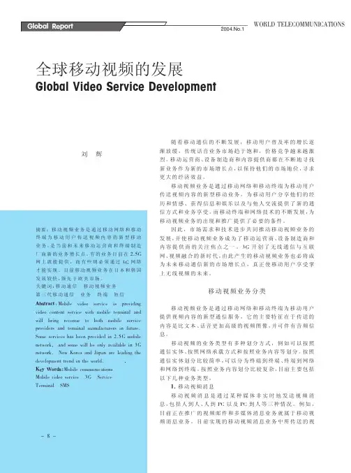 全球移动视频的发展