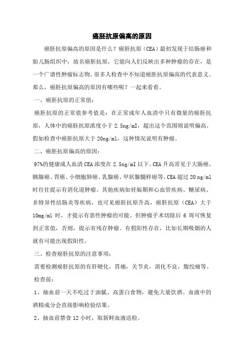 癌胚抗原偏高的原因