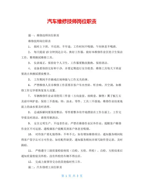 汽车维修技师岗位职责