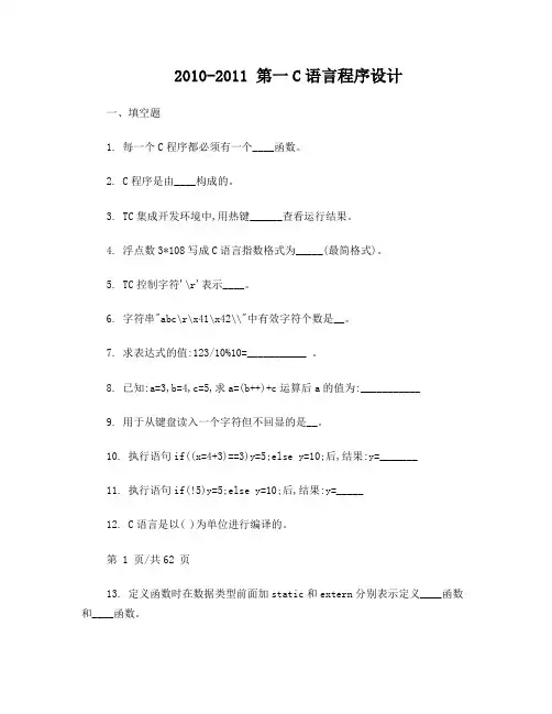 C语言程序设计习题集(学校题库)