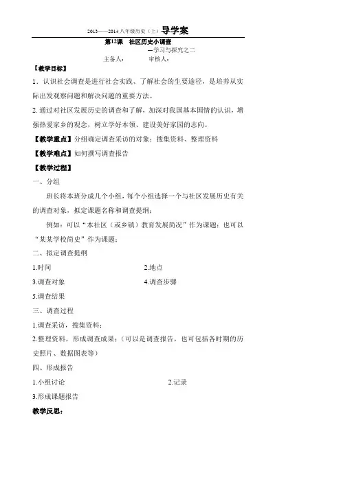八年级上册(13-22)导学案