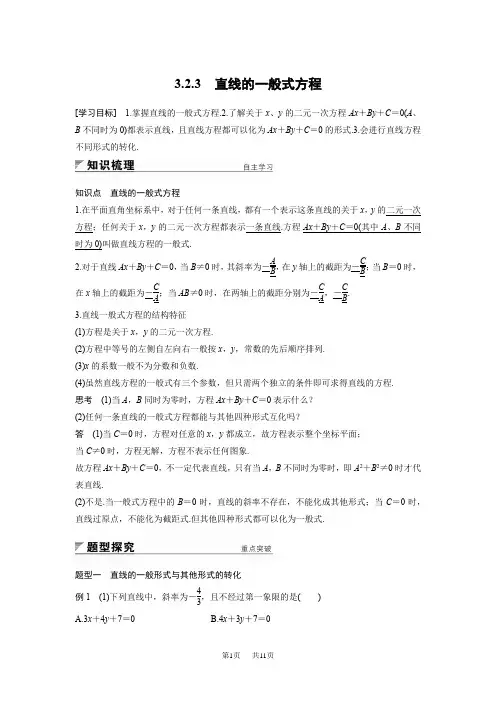 【人教A版】高中数学必修二：第3章《直线与方程》导学案设计(含答案) 第三章 3.2.3