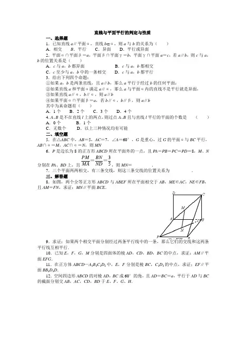 2-2直线与平面平行的判定与性质试题及答案