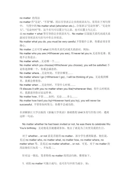 no matter 的用法