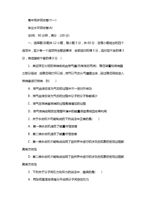 优化方案·高中同步测试卷·人教物理选修3-3：高中同步测试卷(十一) 含解析