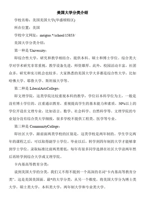 美国大学分类介绍