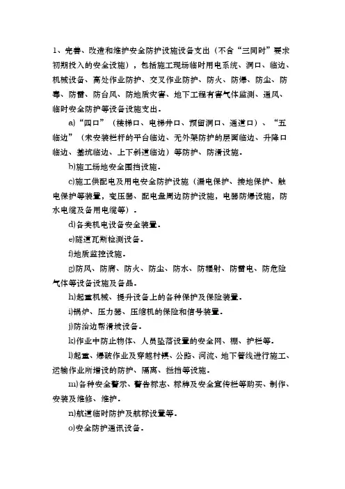 270894_安全生产费用九大类明细