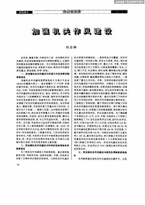 加强机关作风建设