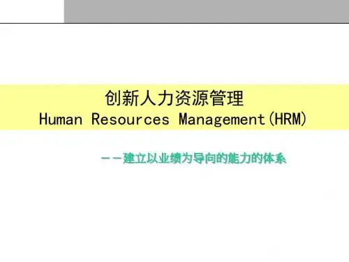 人力资源管理部员工招聘管理(ppt 55页)