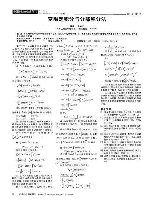 变限定积分与分部积分法