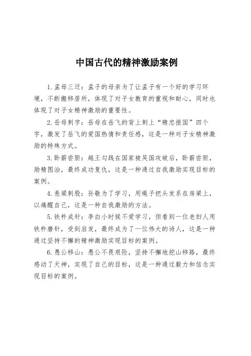 中国古代的精神激励案例