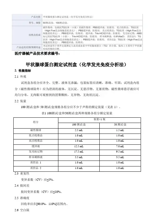 甲状腺球蛋白测定试剂盒(化学发光免疫分析法)产品技术要求新产业生物