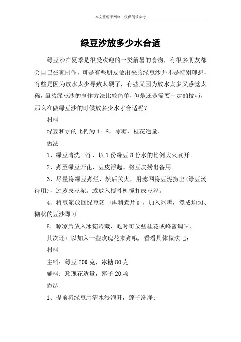 绿豆沙放多少水合适