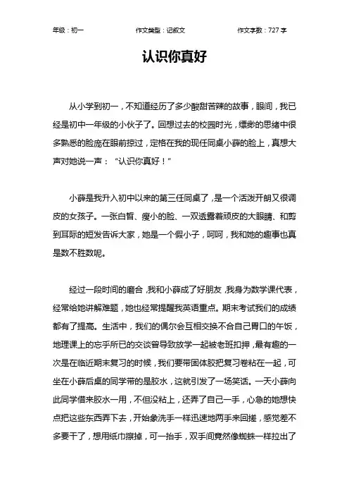 认识你真好作文【初中初一700字】