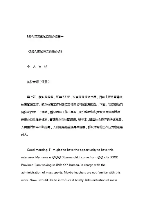 MBA英文面试自我介绍