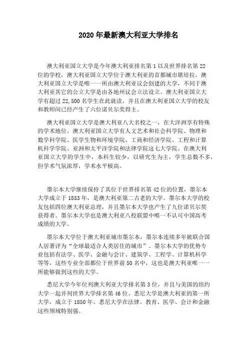 2020年最新澳大利亚大学排名