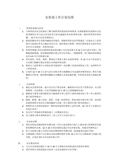 安质部工作计划